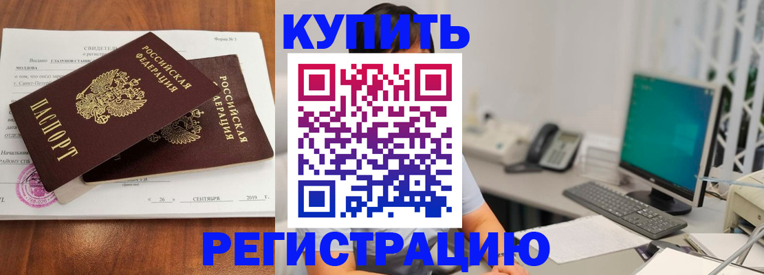 прописка ребенка в Ангарске