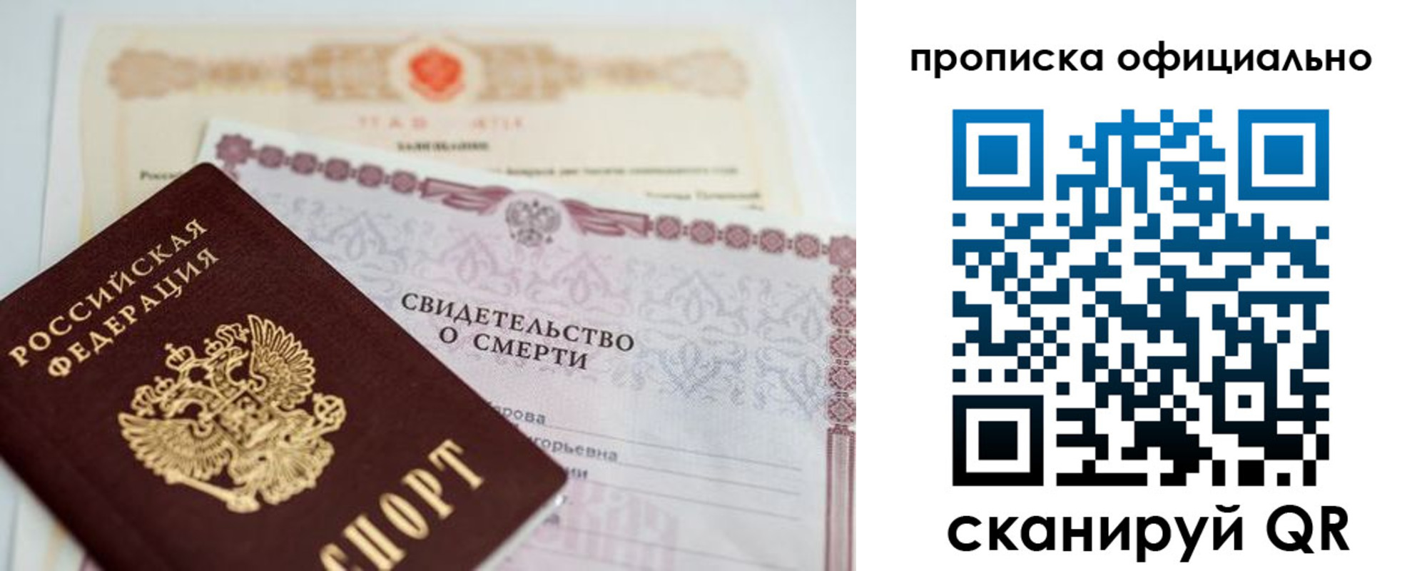 временная регистрация в Ангарске