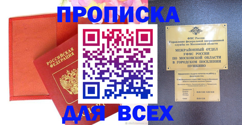 временная регистрация в квартире в Ангарске