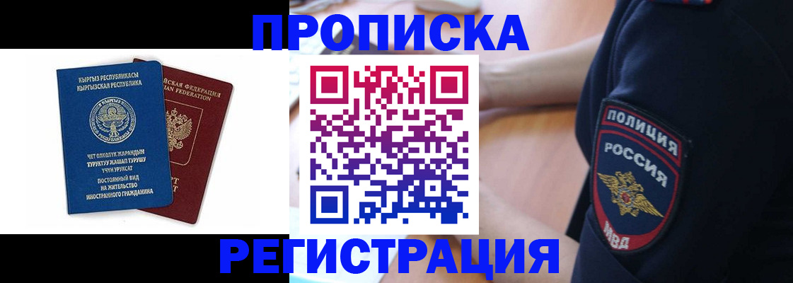 временная регистрация законно в Ангарске