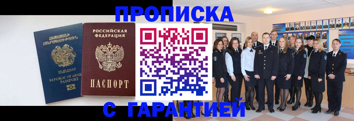 прописка поиск в Ангарске
