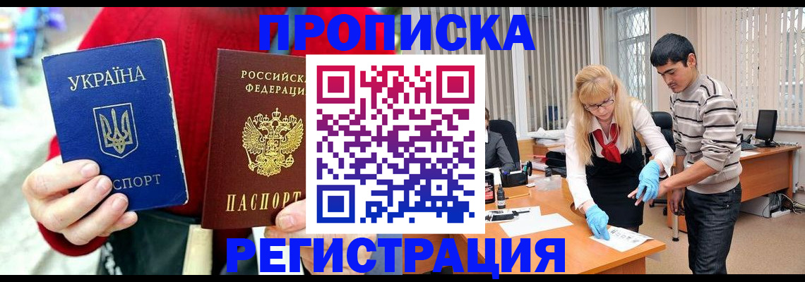 временная регистрация в квартире в Ангарске